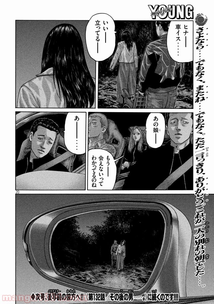 ザ・ファブル 第131話 - Page 20