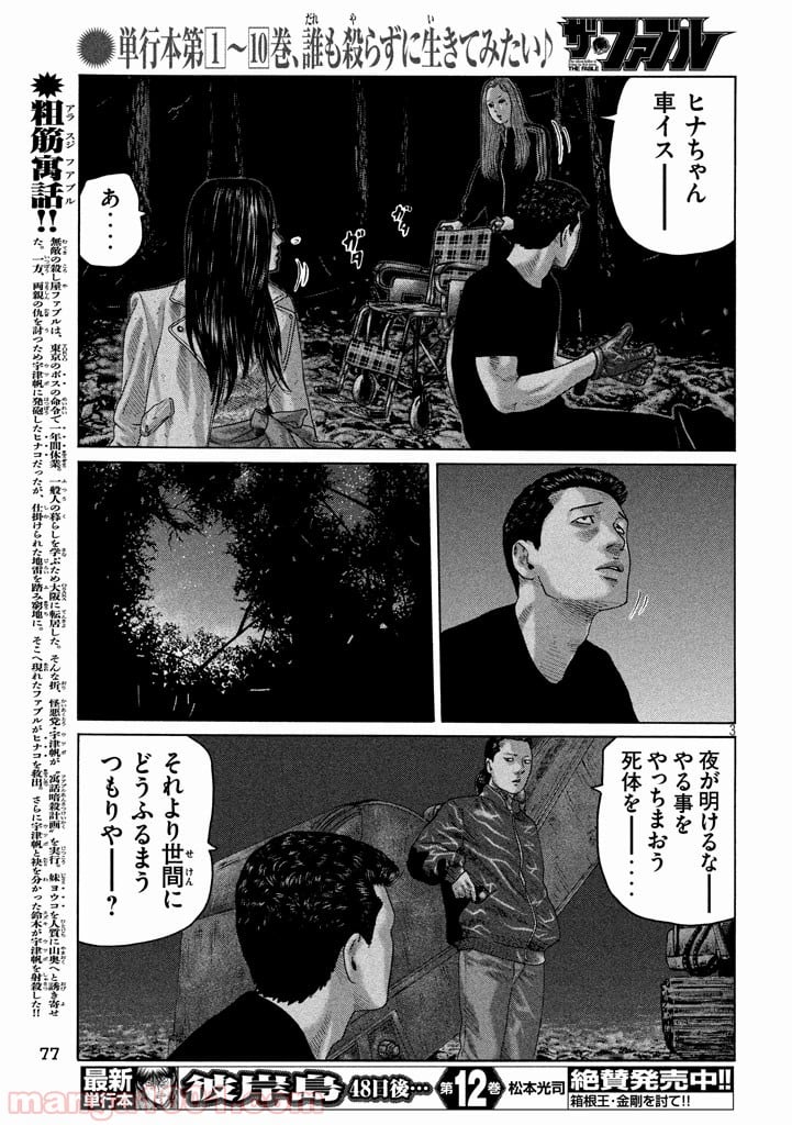 ザ・ファブル - 第131話 - Page 3