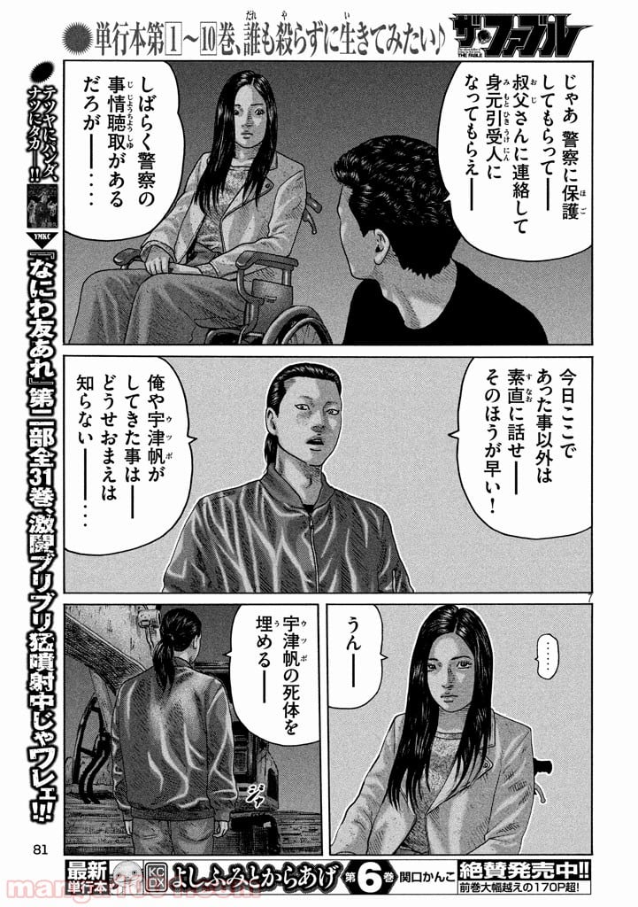 ザ・ファブル - 第131話 - Page 7