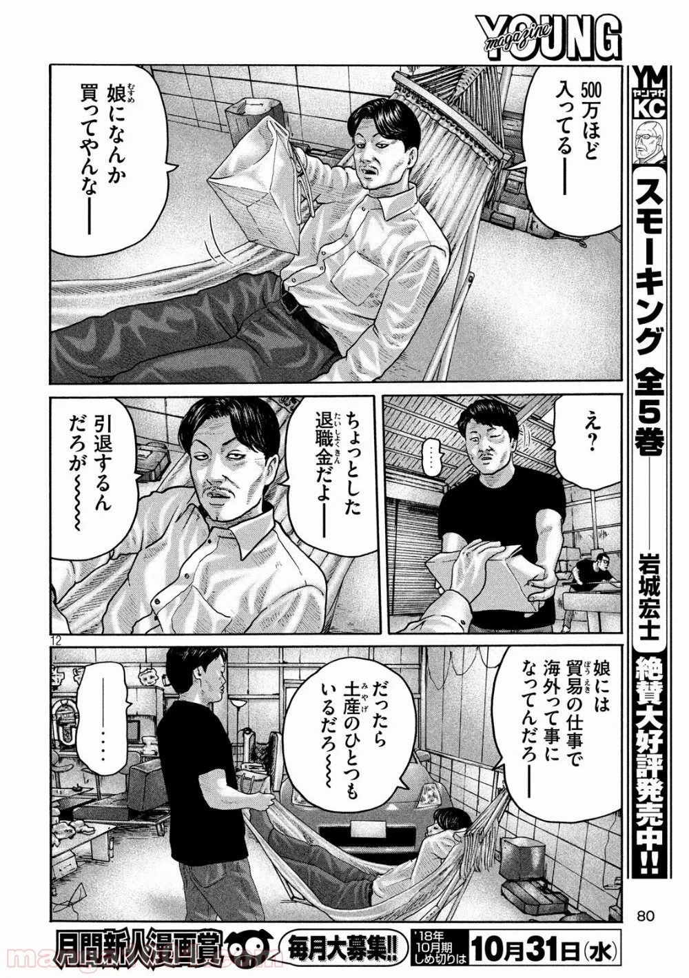 ザ・ファブル 第186話 - Page 12