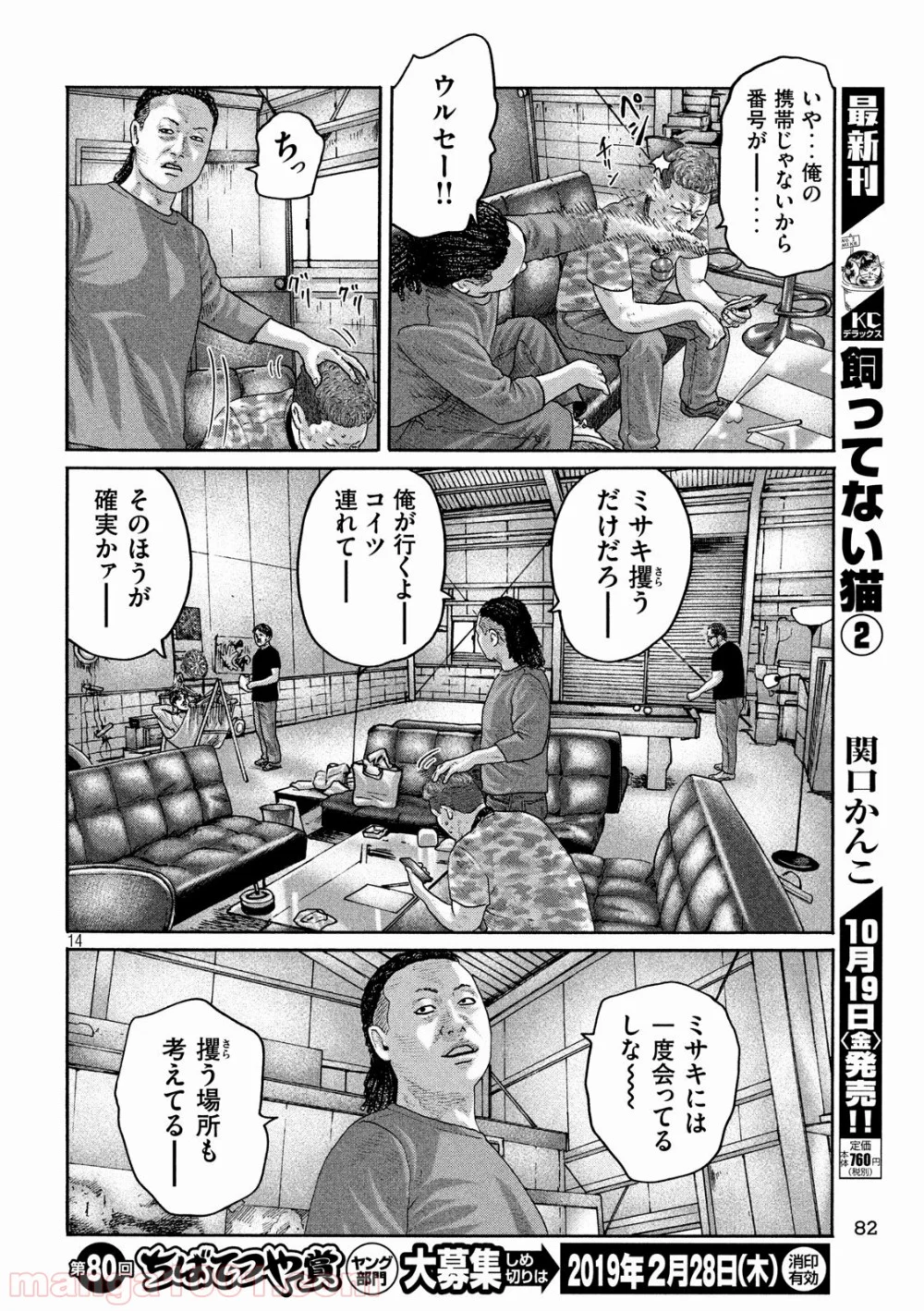 ザ・ファブル 第186話 - Page 14