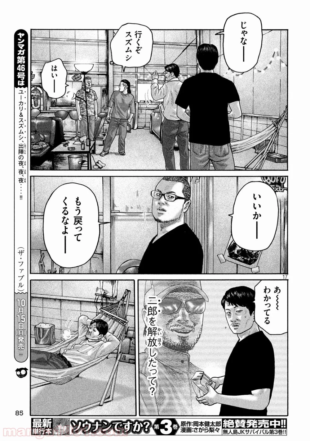 ザ・ファブル 第186話 - Page 17