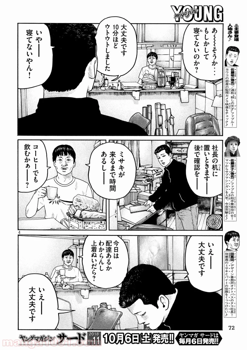 ザ・ファブル 第186話 - Page 4