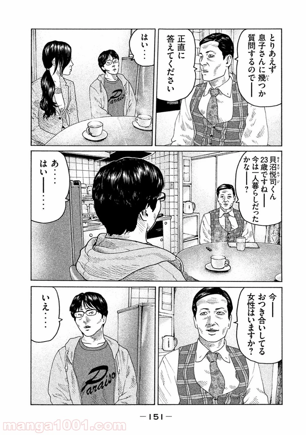 ザ・ファブル 第105話 - Page 3