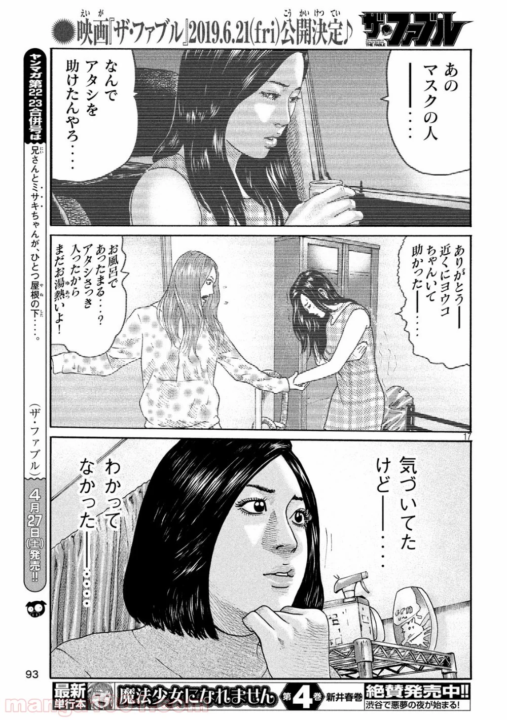 ザ・ファブル - 第212話 - Page 16