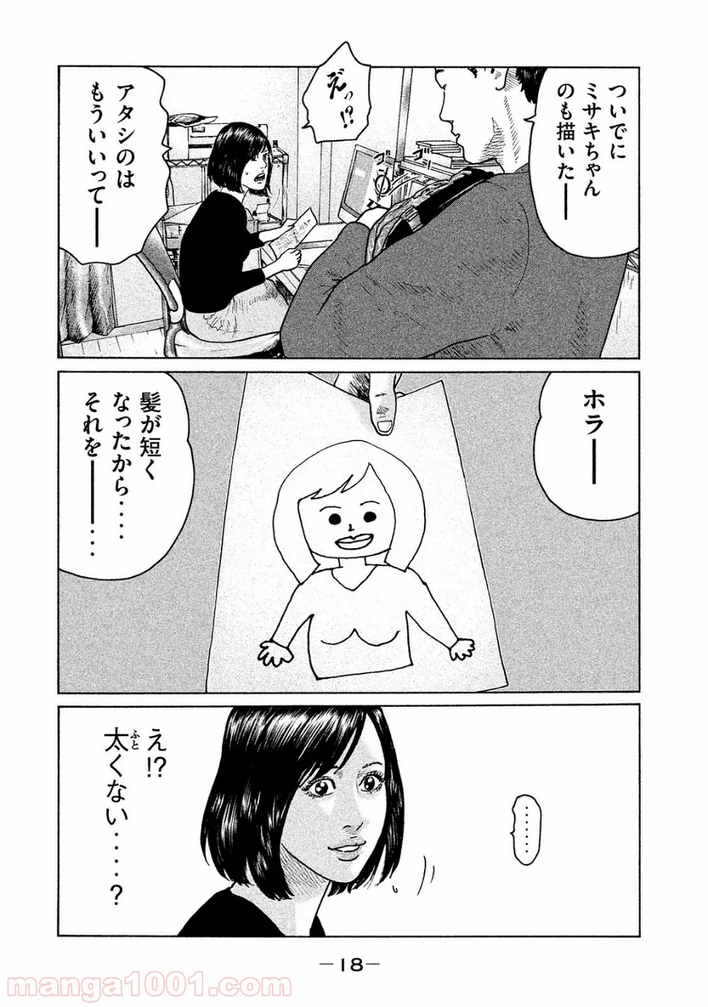 ザ・ファブル - 第97話 - Page 17