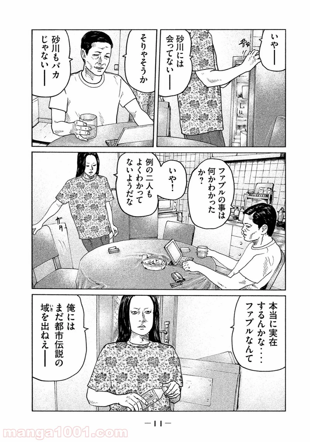 ザ・ファブル - 第97話 - Page 10