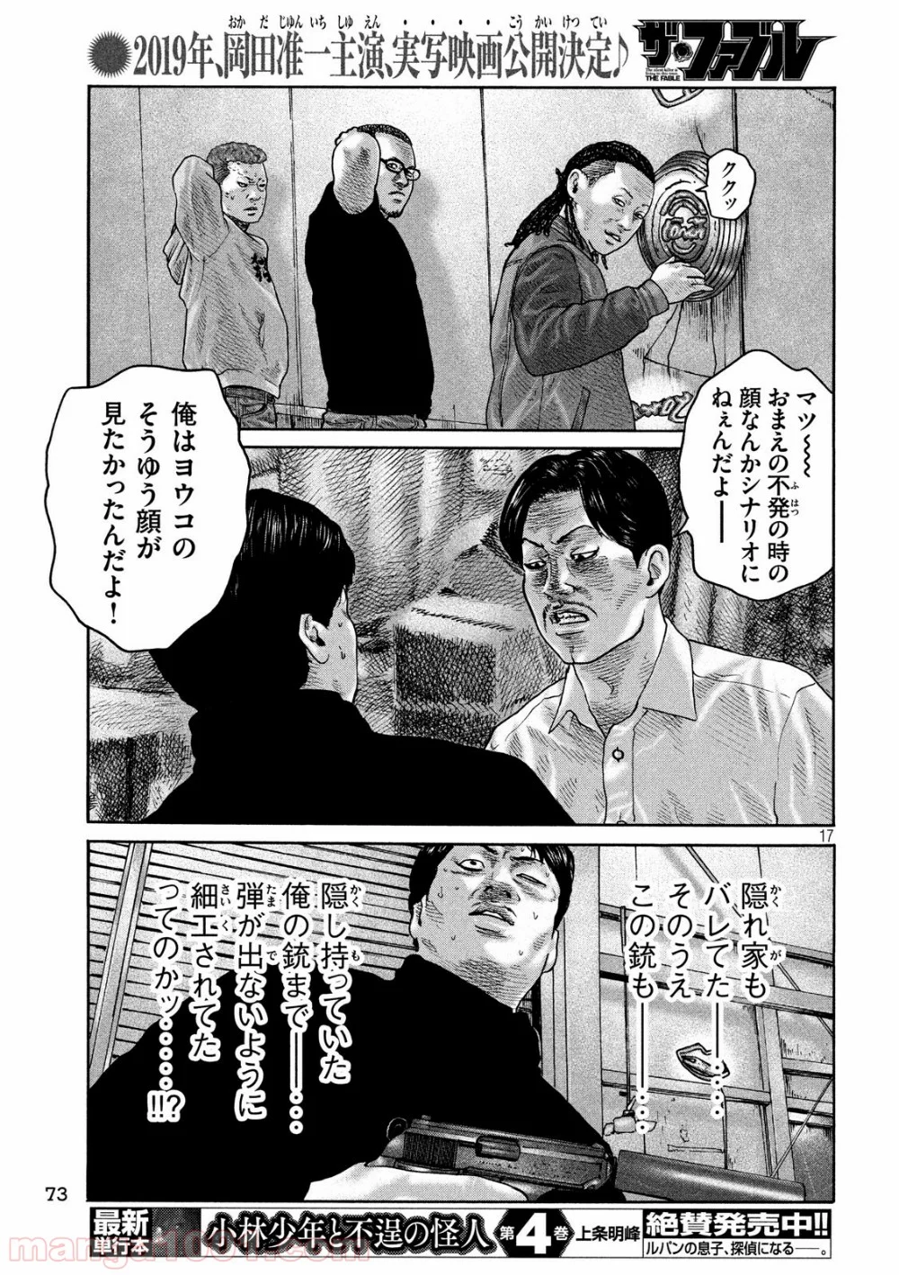 ザ・ファブル 第191話 - Page 17