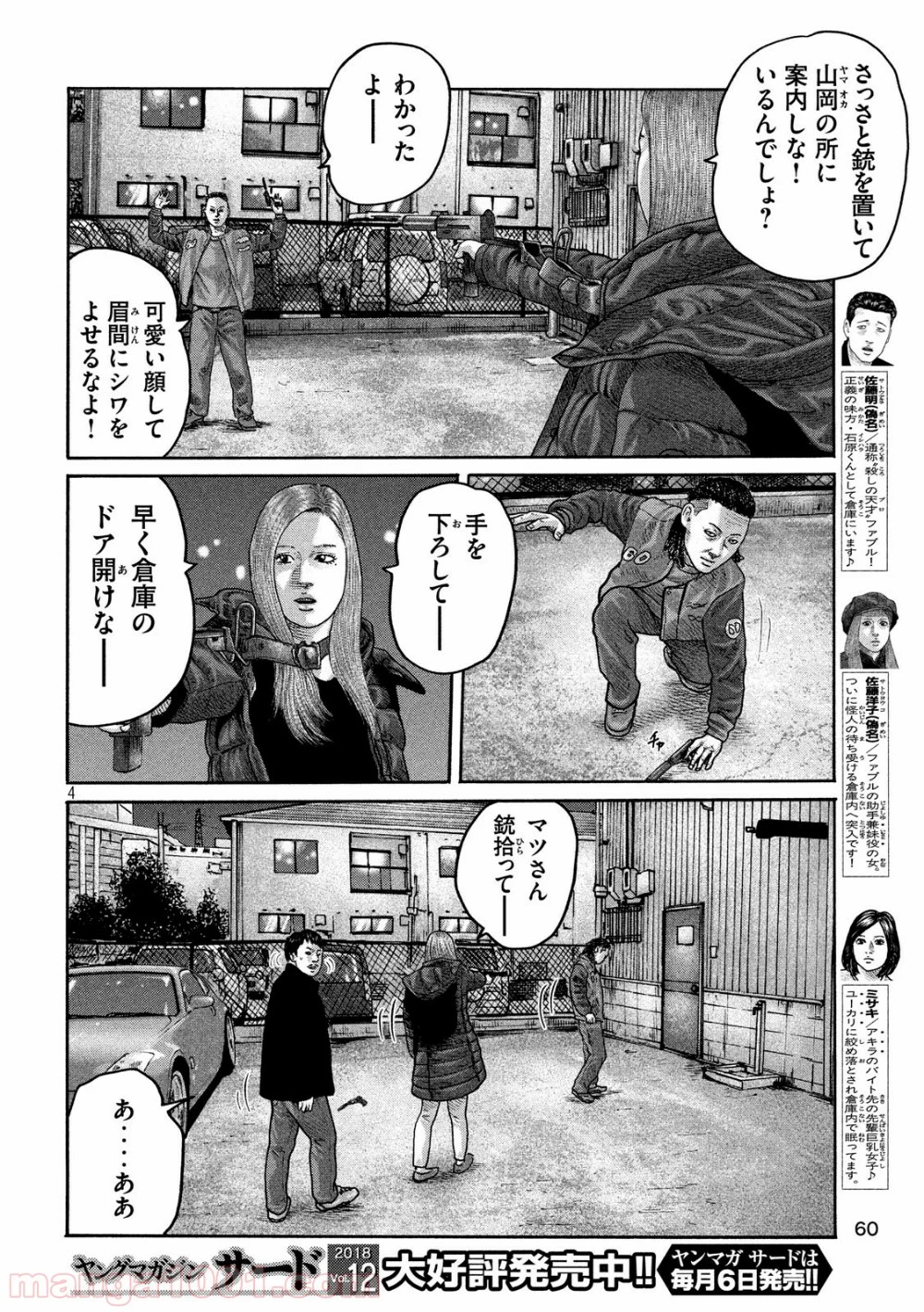 ザ・ファブル 第191話 - Page 4