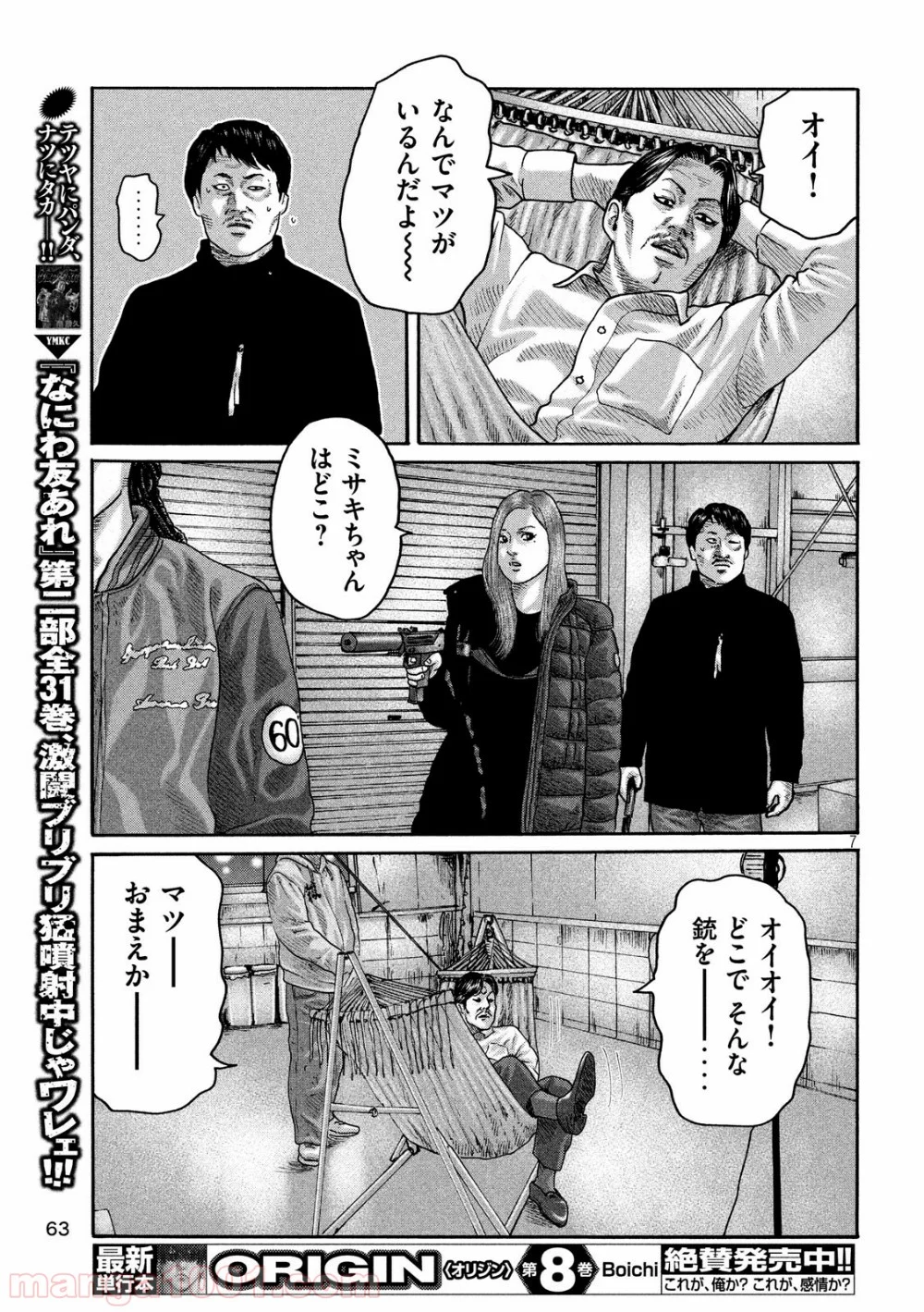 ザ・ファブル 第191話 - Page 7