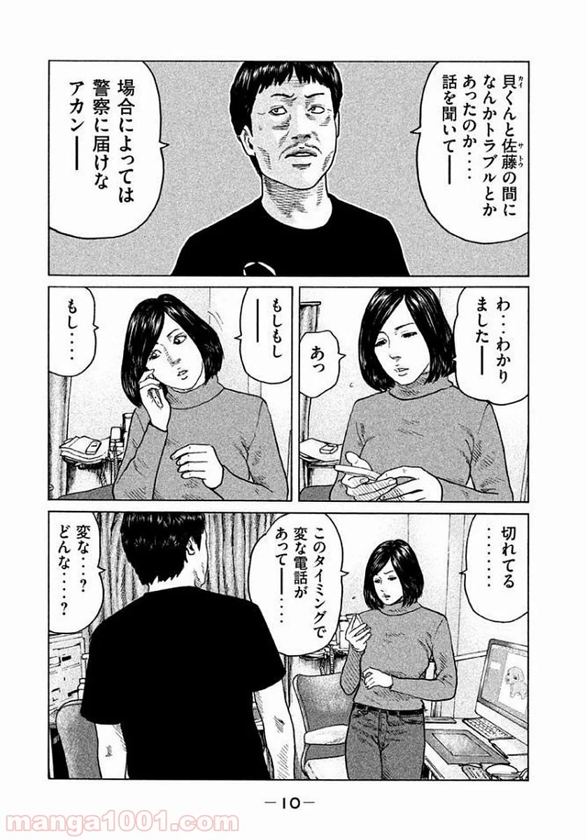 ザ・ファブル 第108話 - Page 7