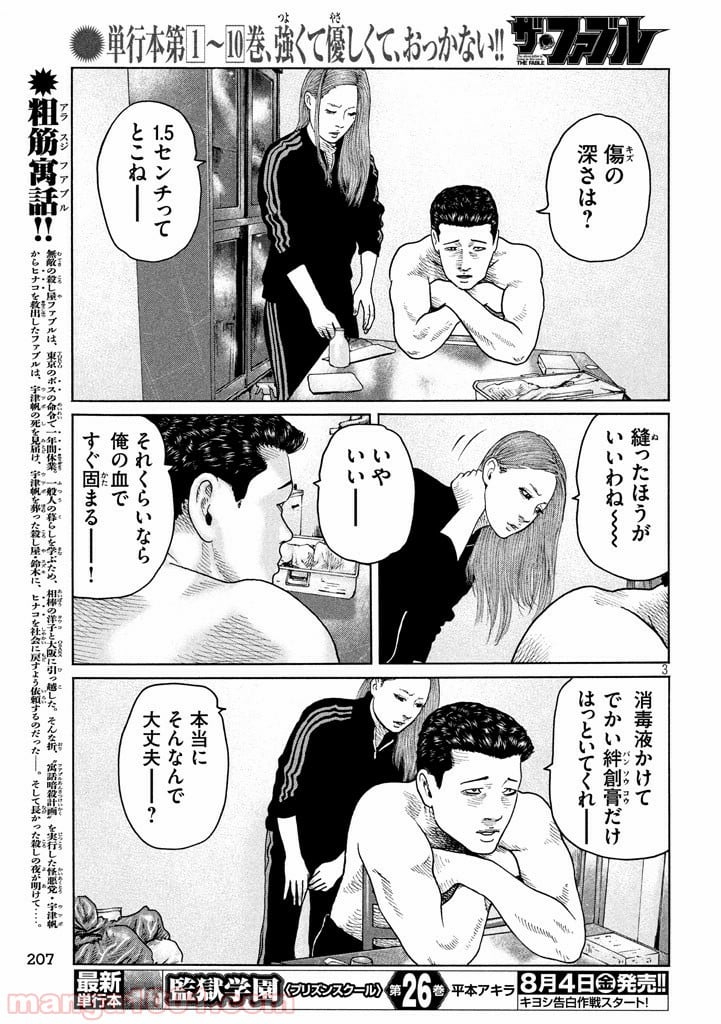 ザ・ファブル 第132話 - Page 3