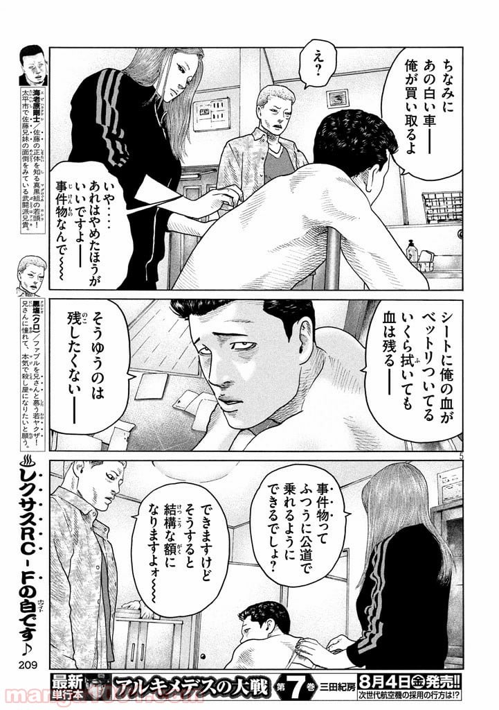 ザ・ファブル - 第132話 - Page 5