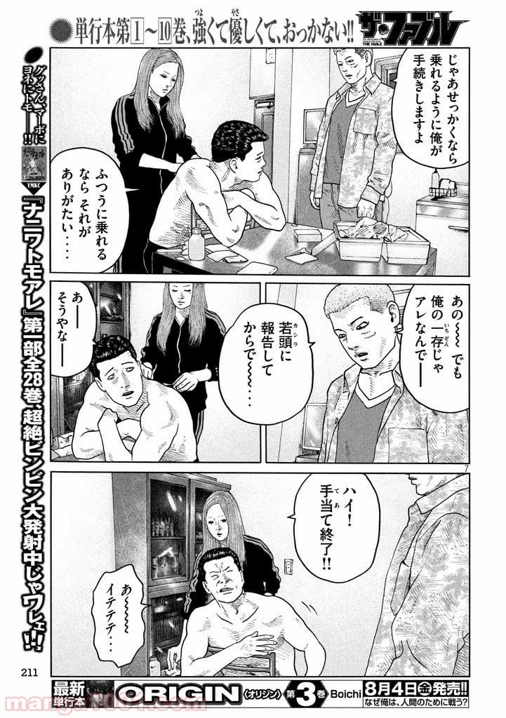 ザ・ファブル 第132話 - Page 7