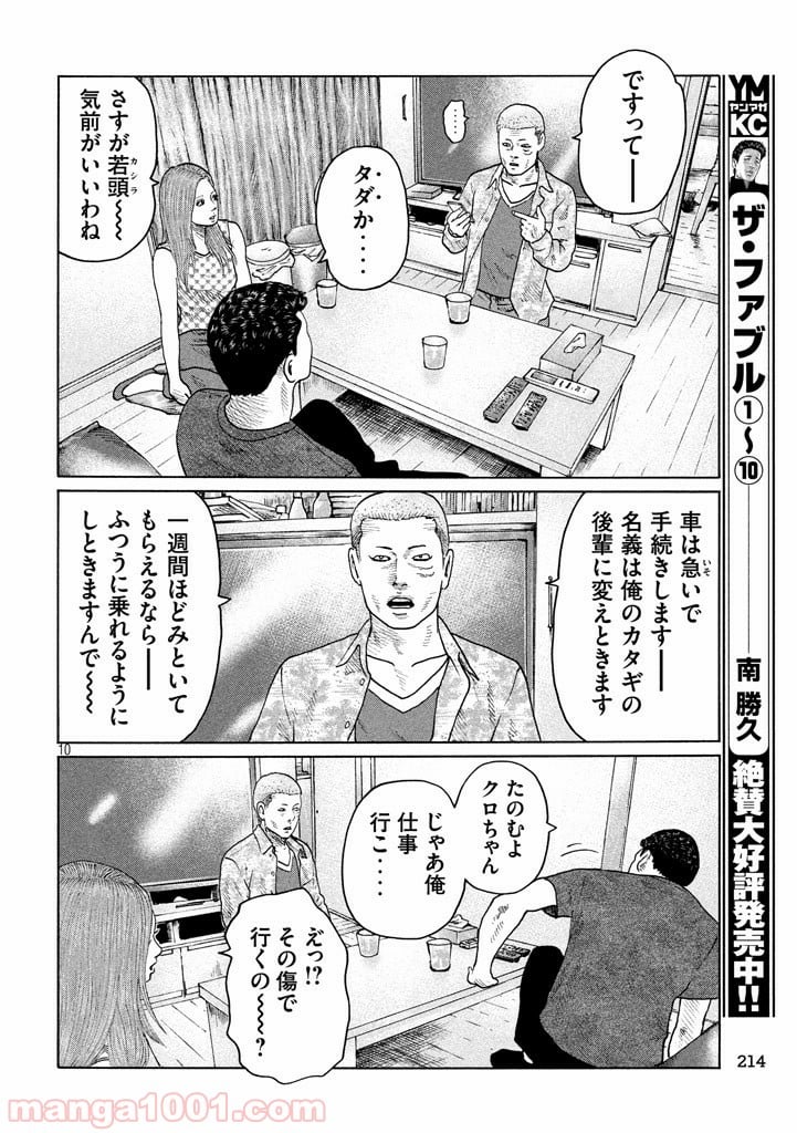 ザ・ファブル - 第132話 - Page 10