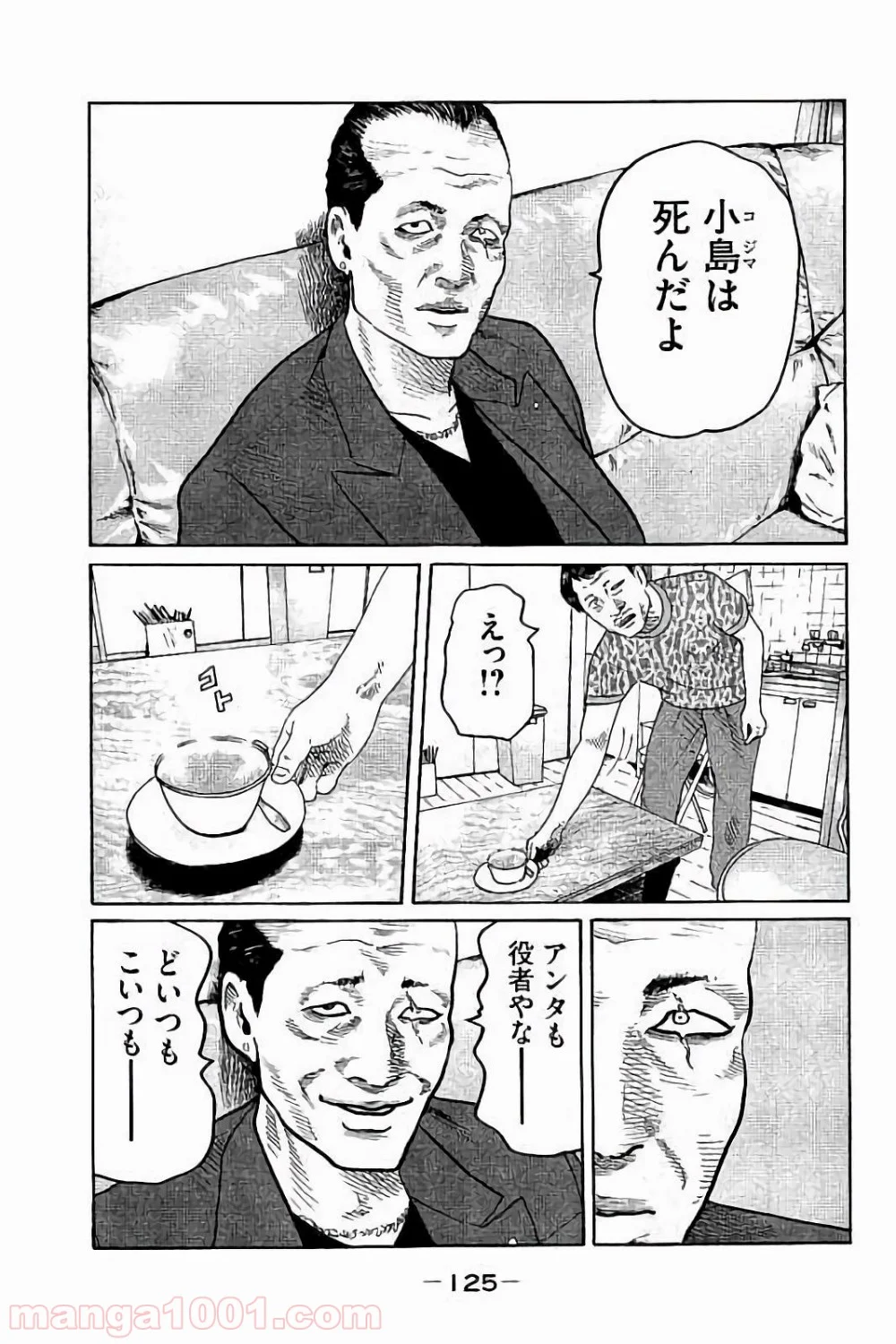 ザ・ファブル - 第70話 - Page 11