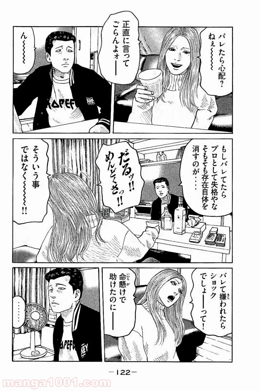 ザ・ファブル 第70話 - Page 8