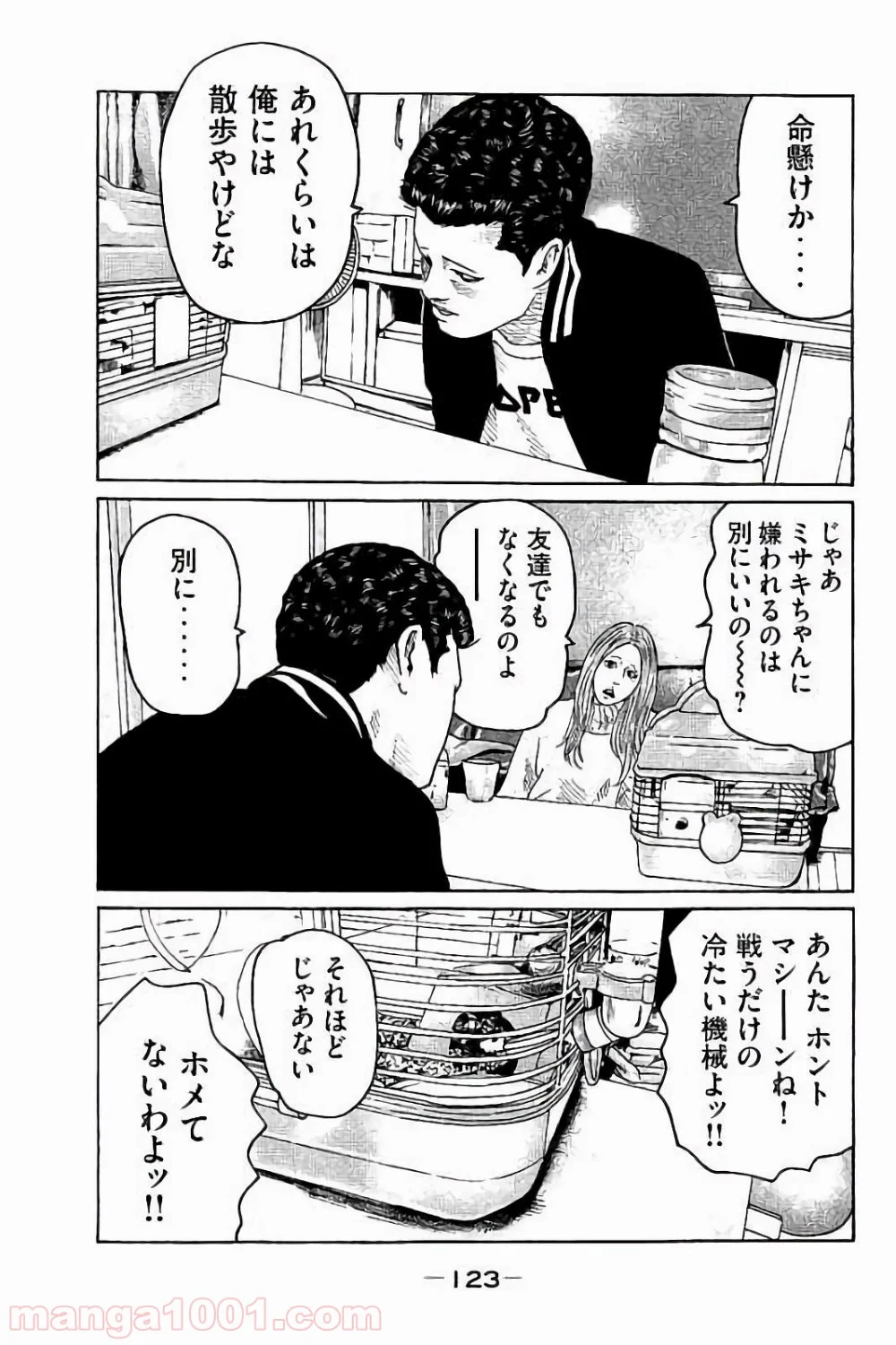 ザ・ファブル - 第70話 - Page 9