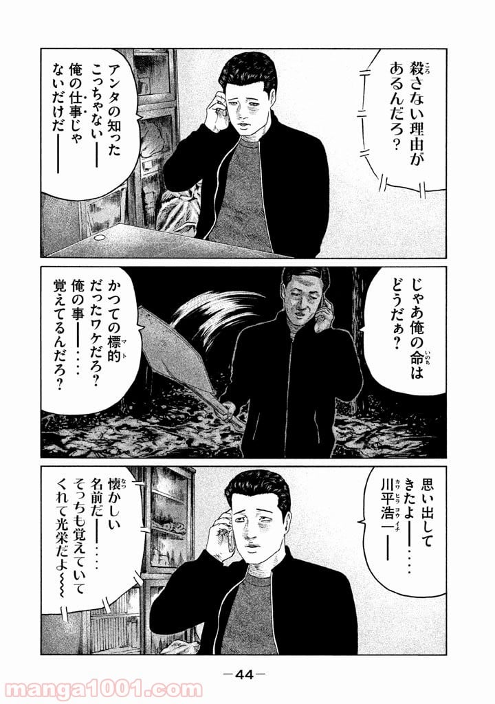 ザ・ファブル 第121話 - Page 4