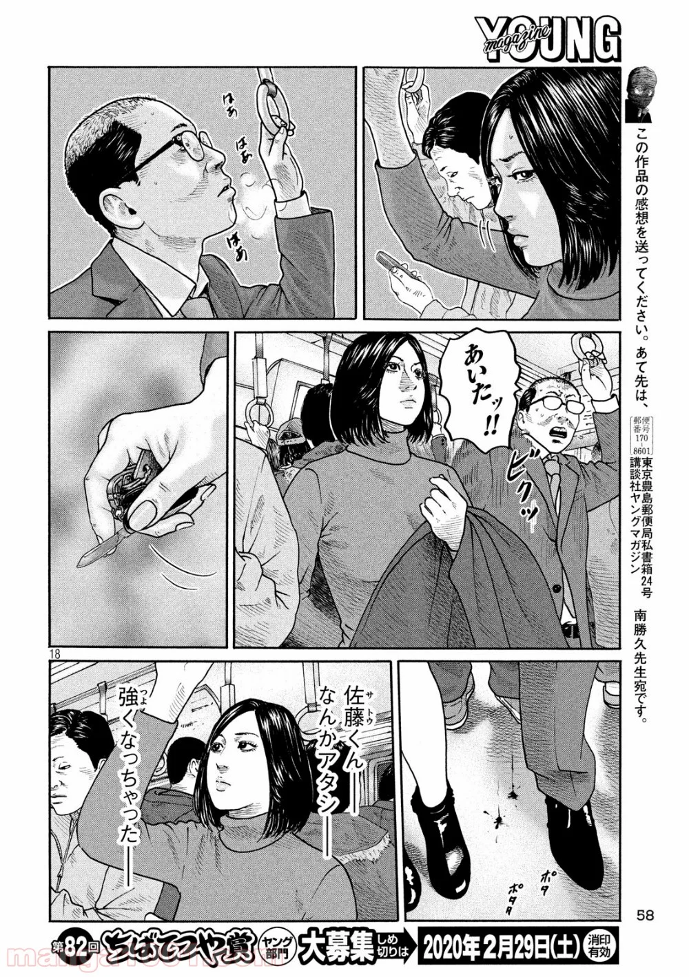 ザ・ファブル - 第240話 - Page 18