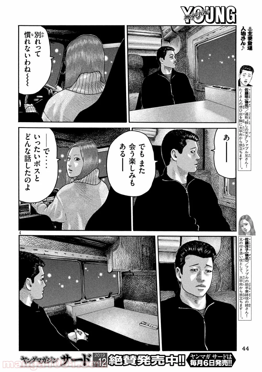 ザ・ファブル 第240話 - Page 4