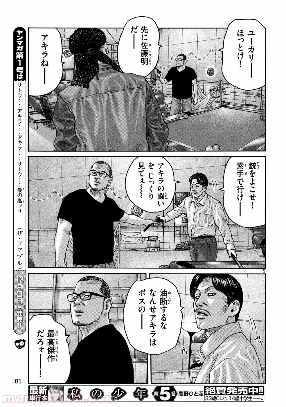 ザ・ファブル - 第193話 - Page 15