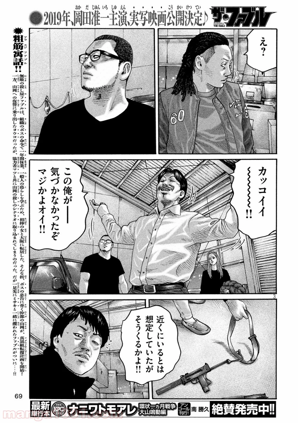 ザ・ファブル 第193話 - Page 3