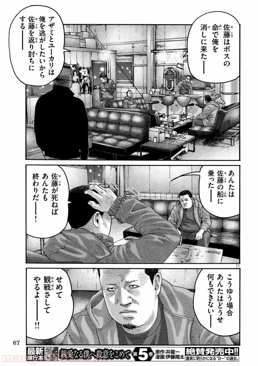 ザ・ファブル - 第228話 - Page 11