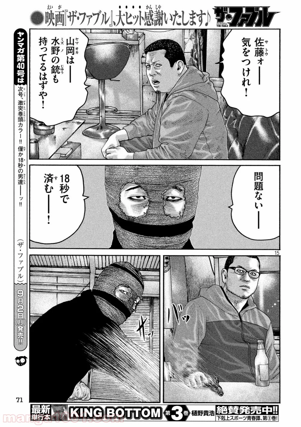 ザ・ファブル 第228話 - Page 15