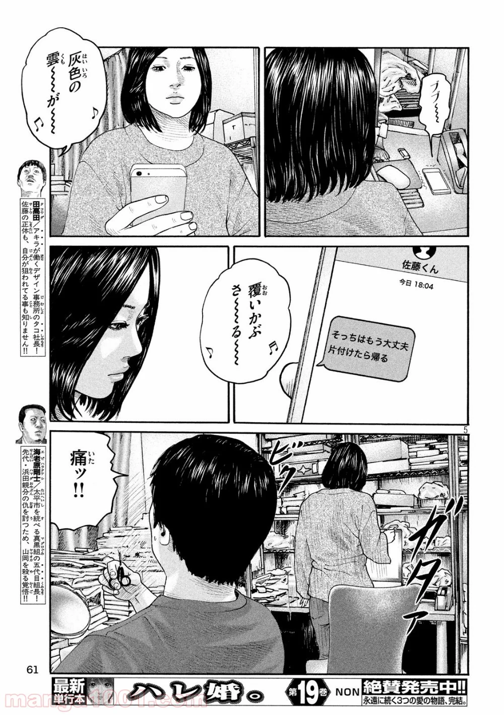 ザ・ファブル - 第228話 - Page 5