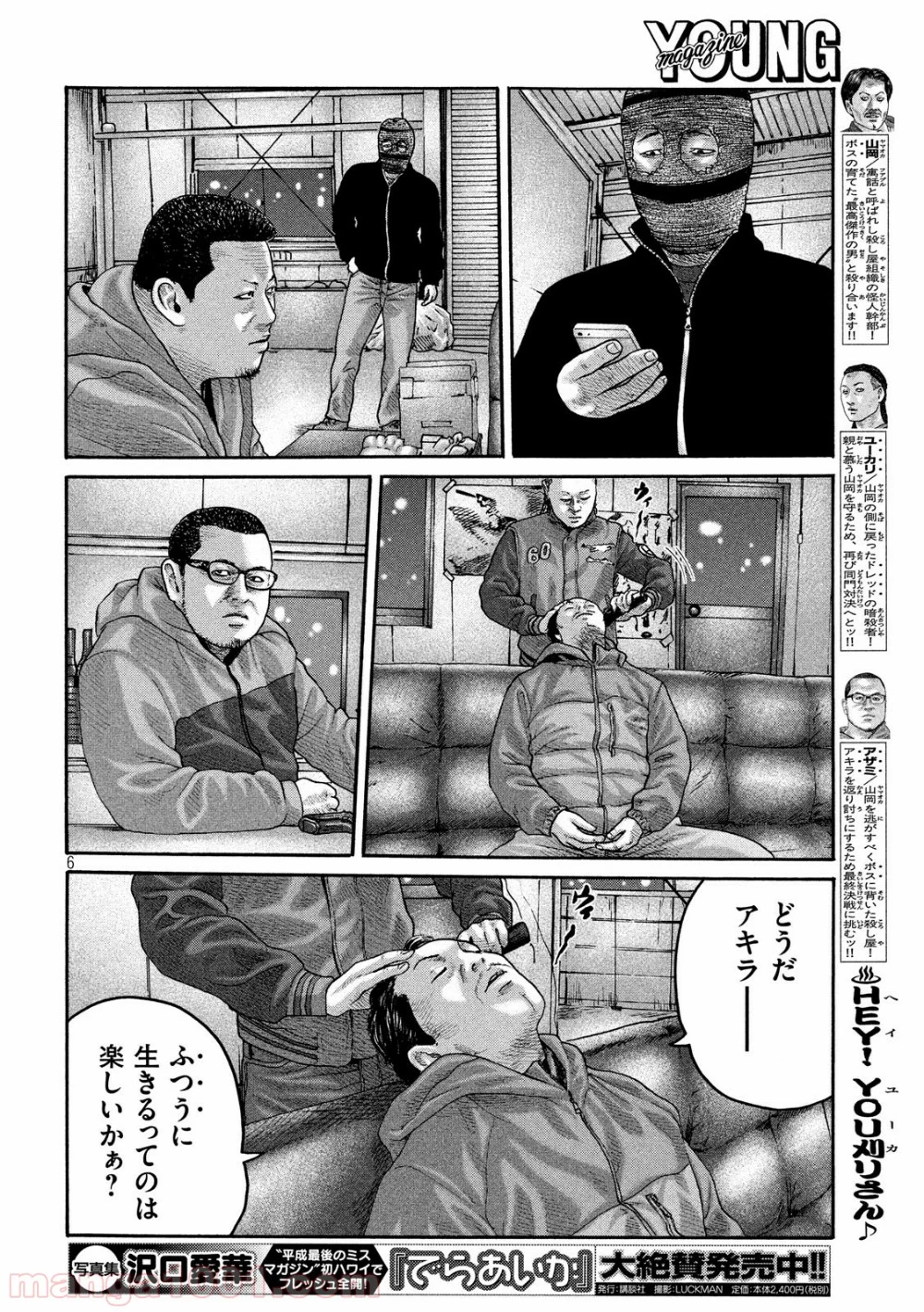 ザ・ファブル 第228話 - Page 6