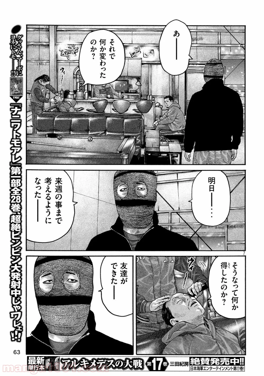 ザ・ファブル - 第228話 - Page 7