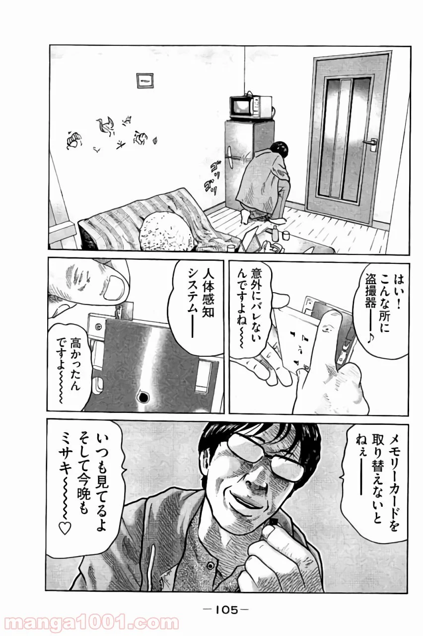 ザ・ファブル - 第47話 - Page 11