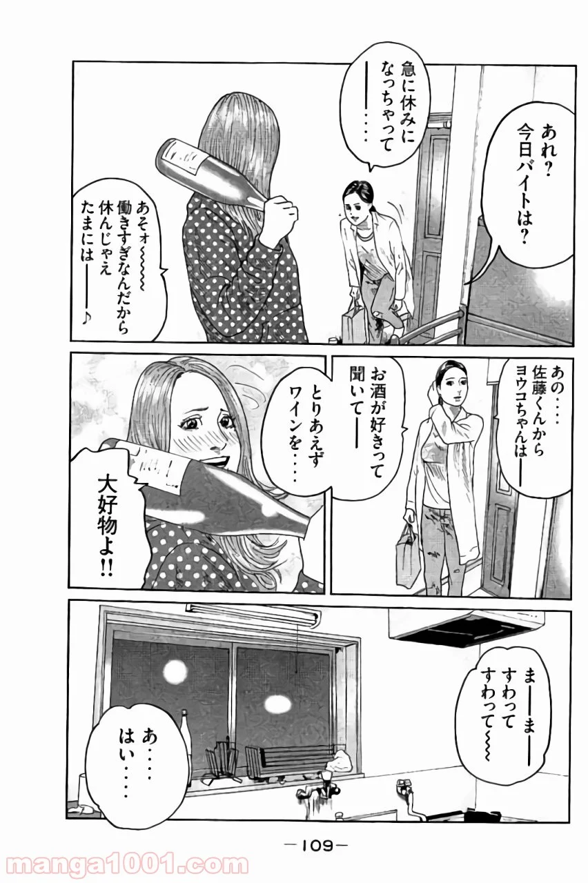 ザ・ファブル - 第47話 - Page 15