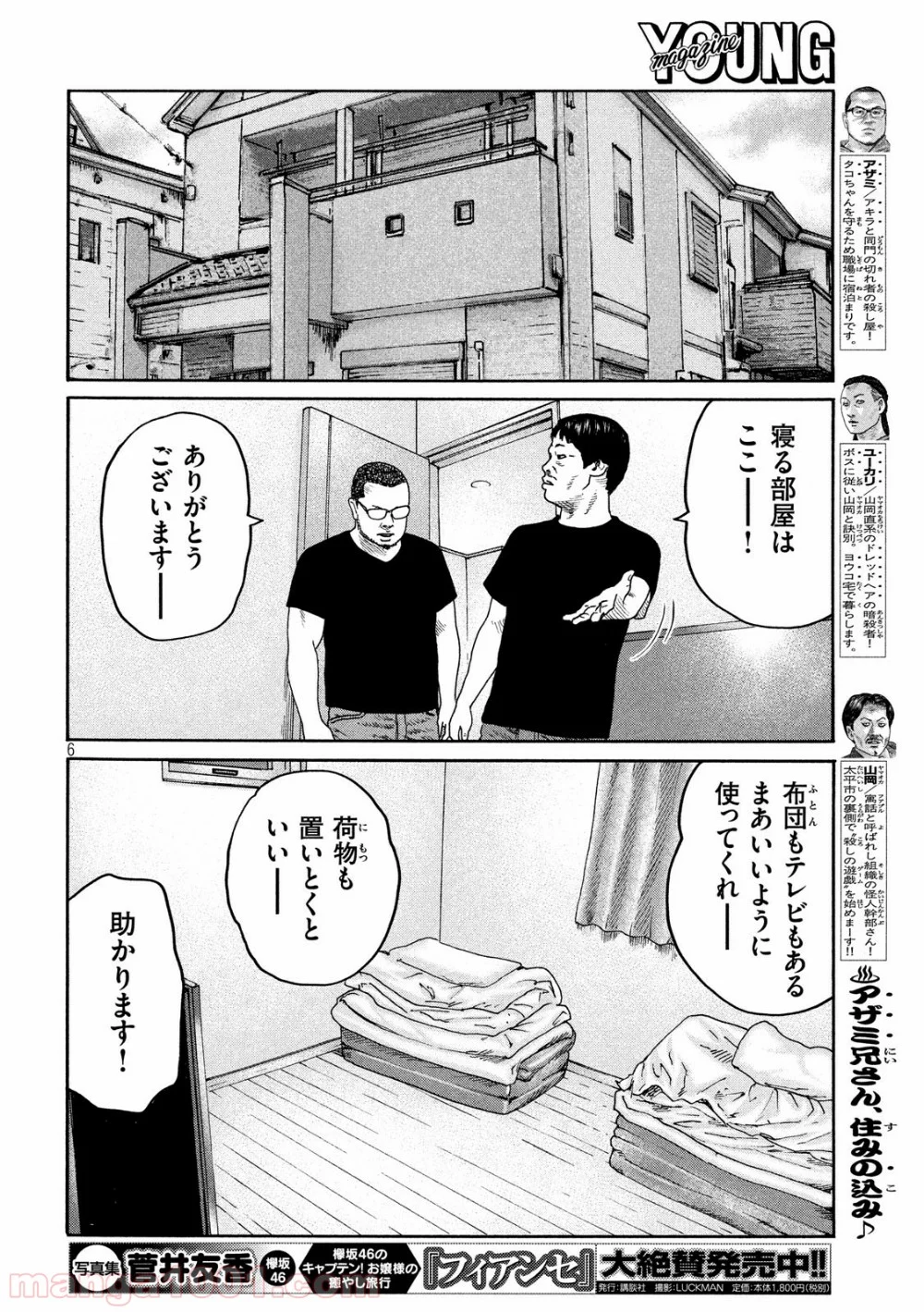 ザ・ファブル 第205話 - Page 6