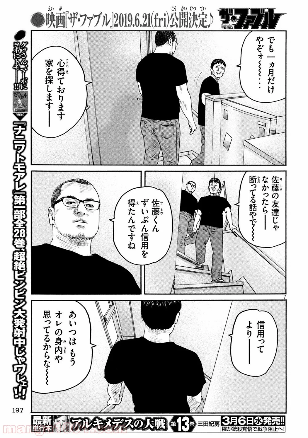 ザ・ファブル 第205話 - Page 7