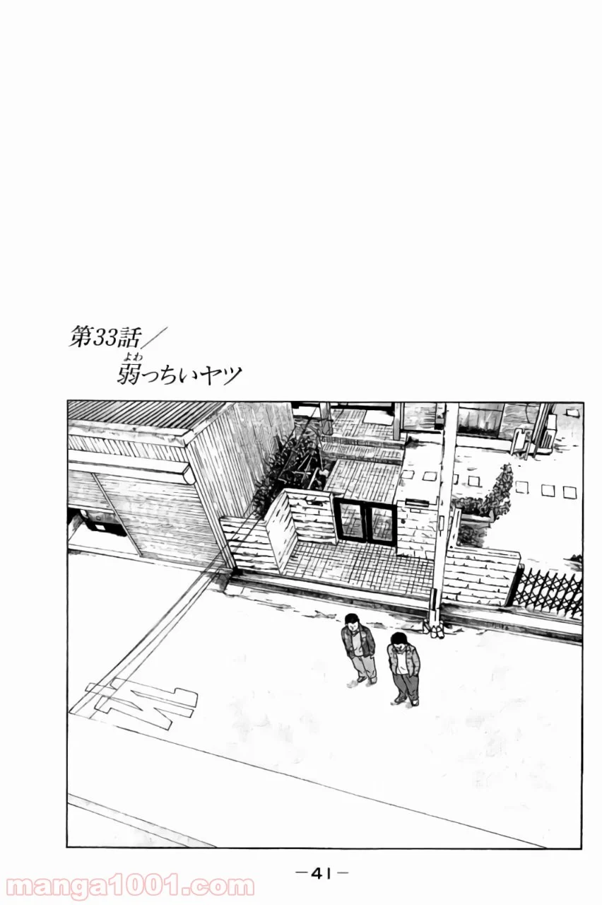 ザ・ファブル 第33話 - Page 1