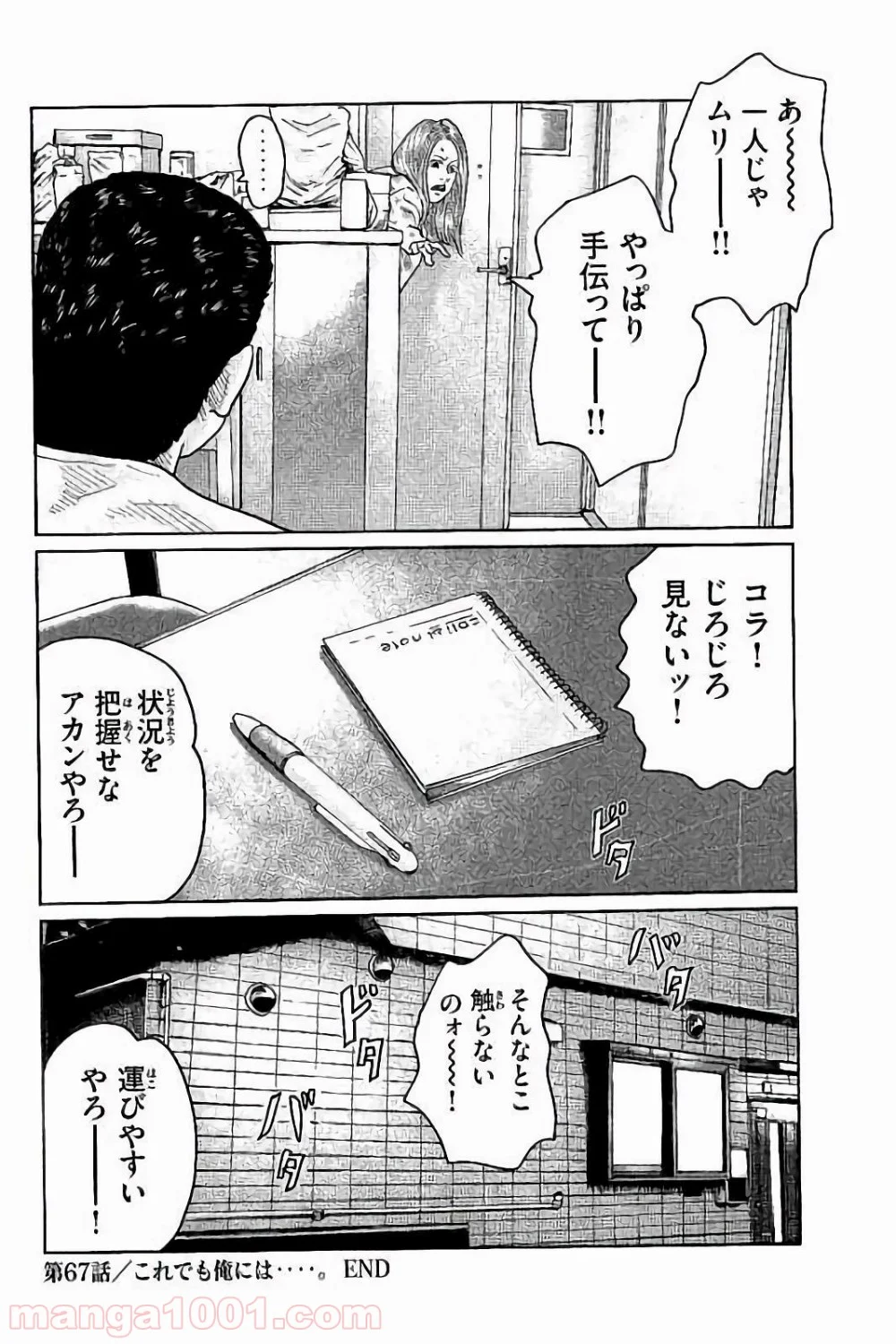 ザ・ファブル 第67話 - Page 20