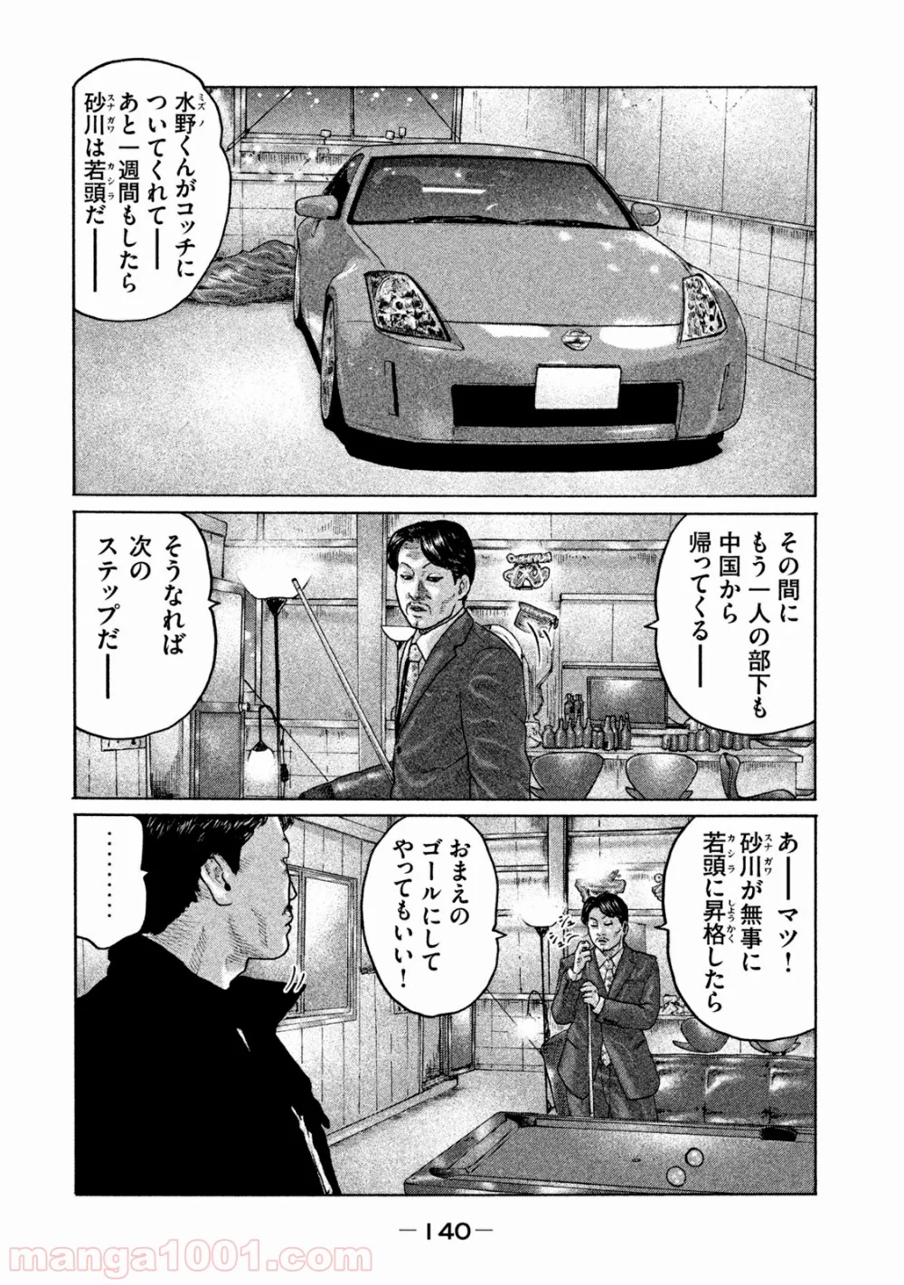 ザ・ファブル - 第170話 - Page 10