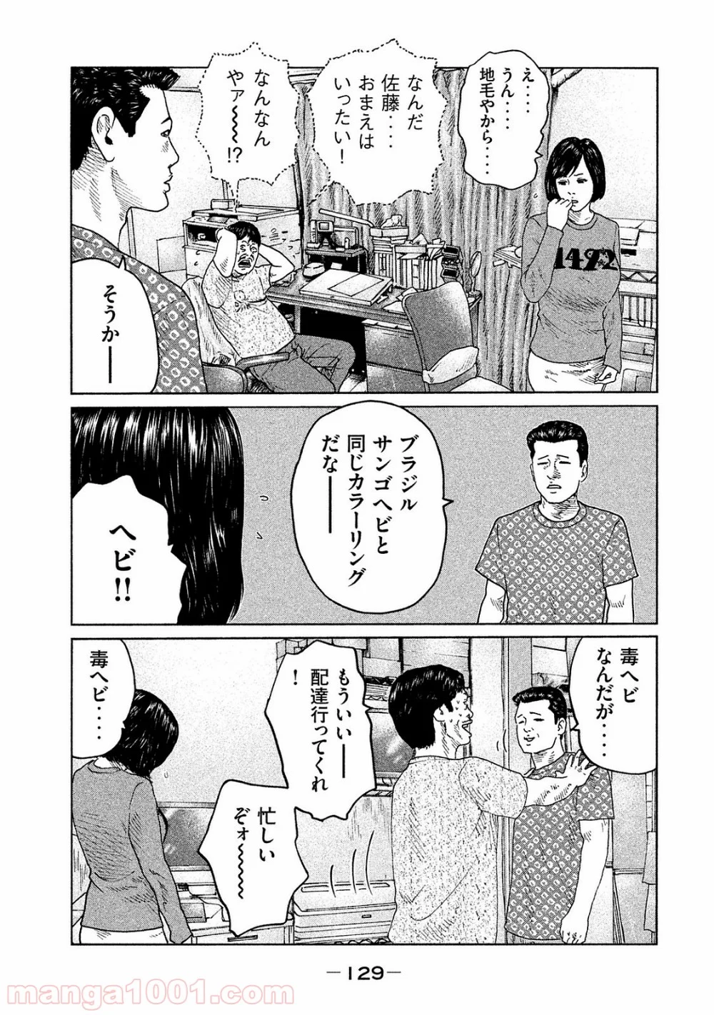 ザ・ファブル 第92話 - Page 15