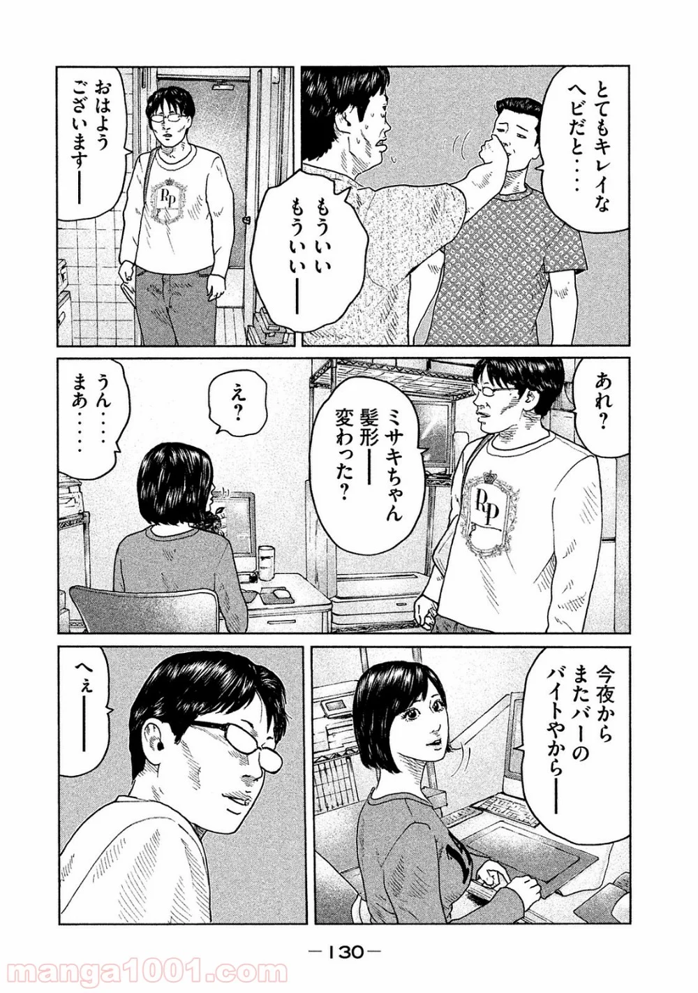 ザ・ファブル 第92話 - Page 16