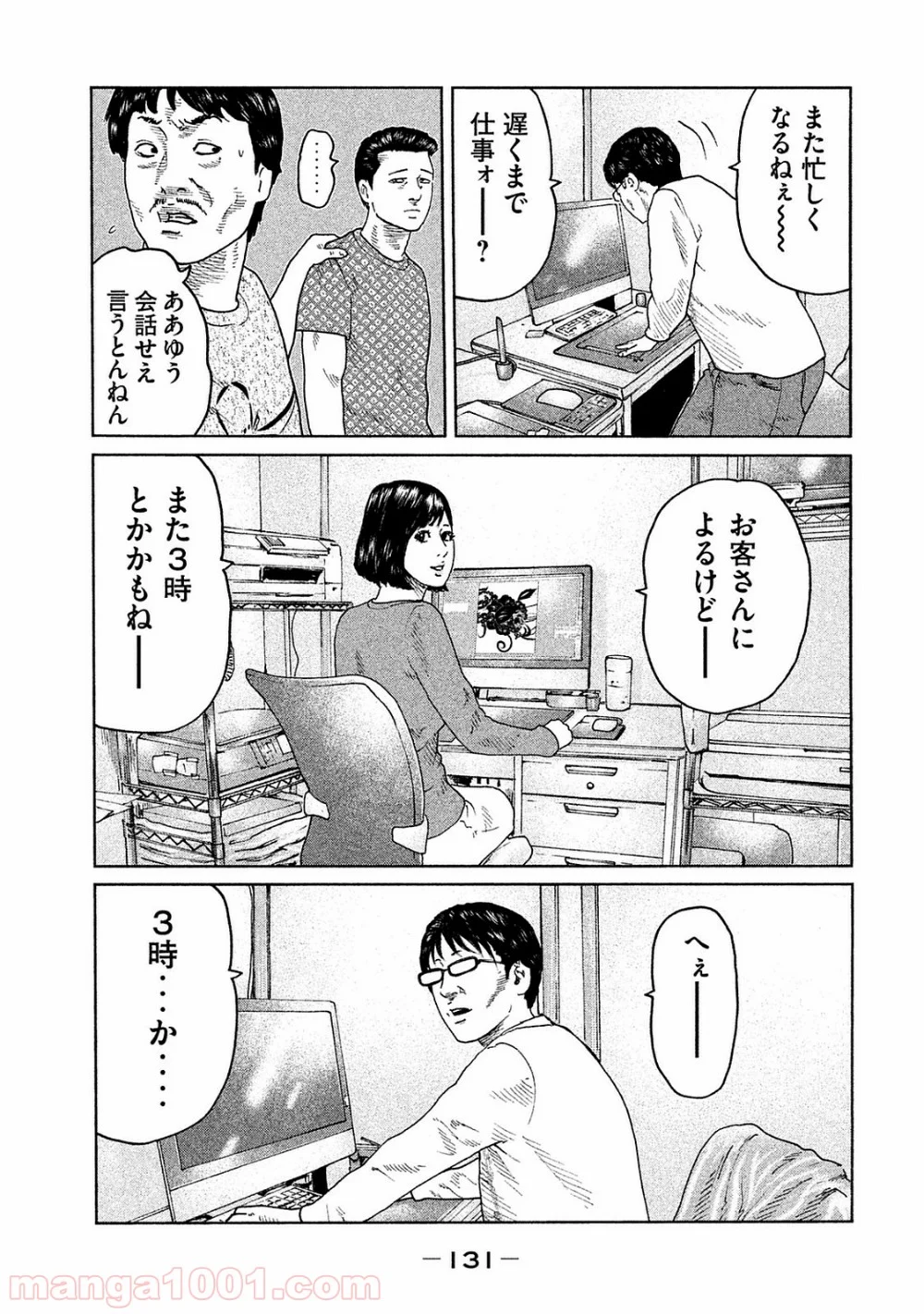 ザ・ファブル 第92話 - Page 17