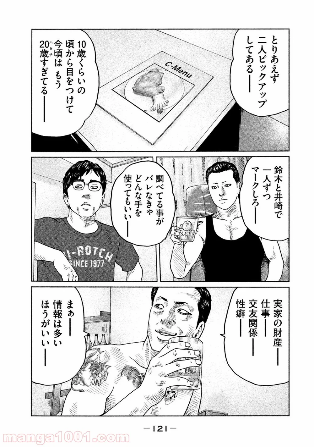 ザ・ファブル - 第92話 - Page 7