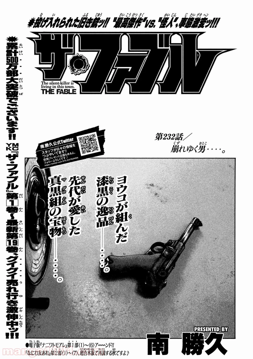 ザ・ファブル - 第232話 - Page 1