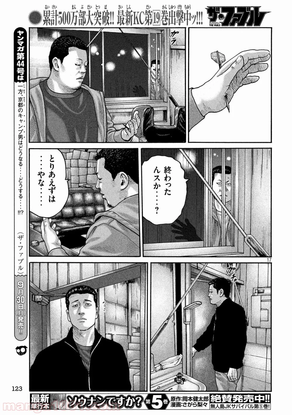 ザ・ファブル 第232話 - Page 17