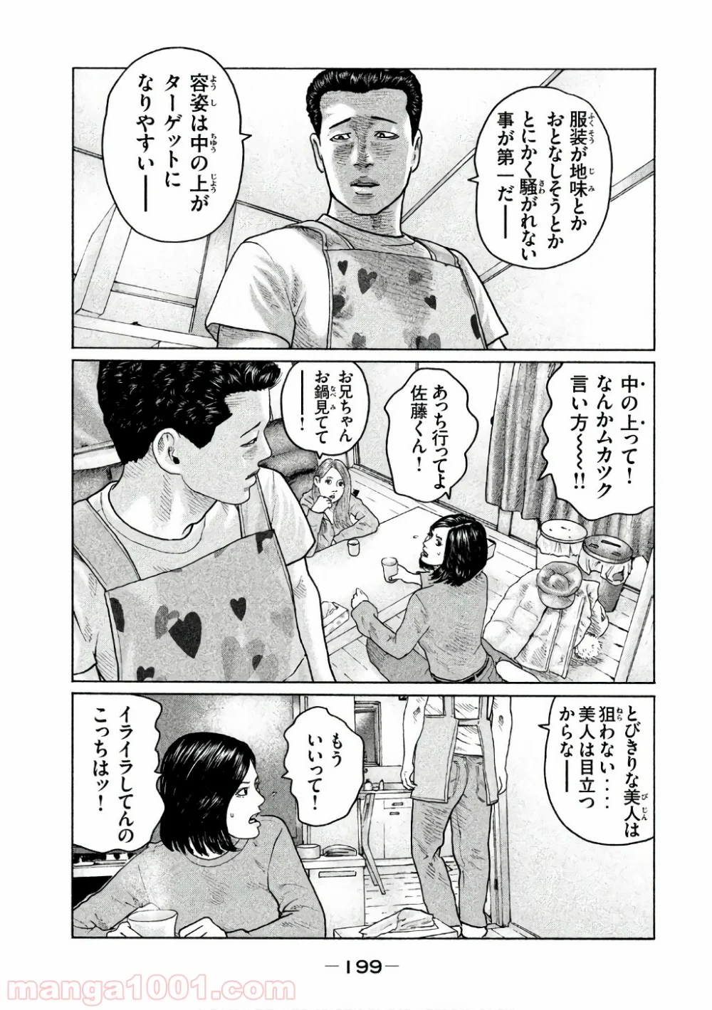 ザ・ファブル 第151話 - Page 11