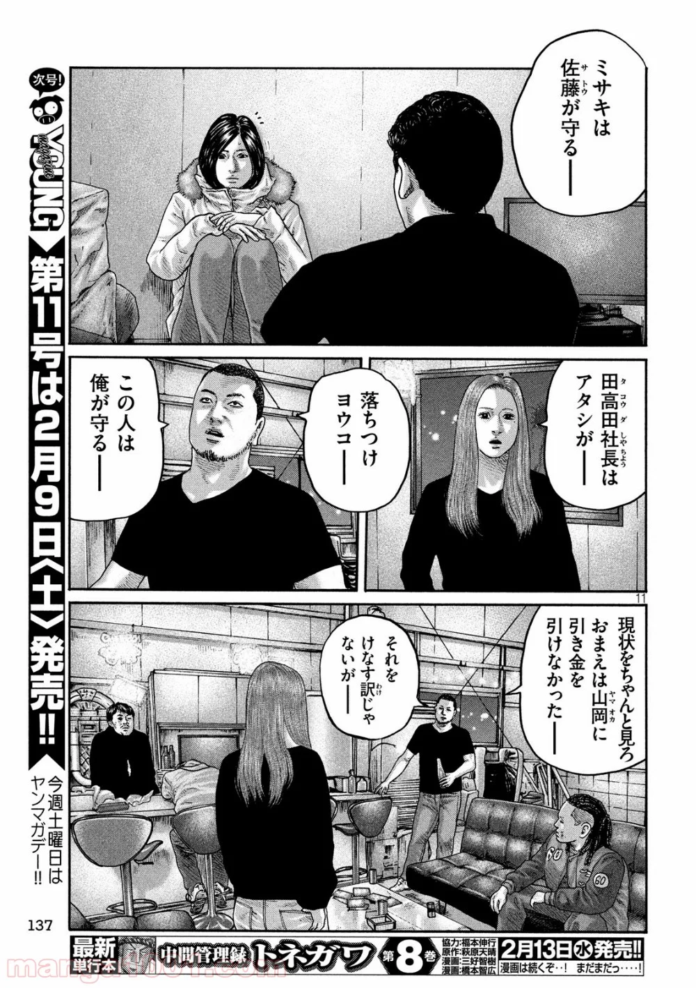 ザ・ファブル 第201話 - Page 11