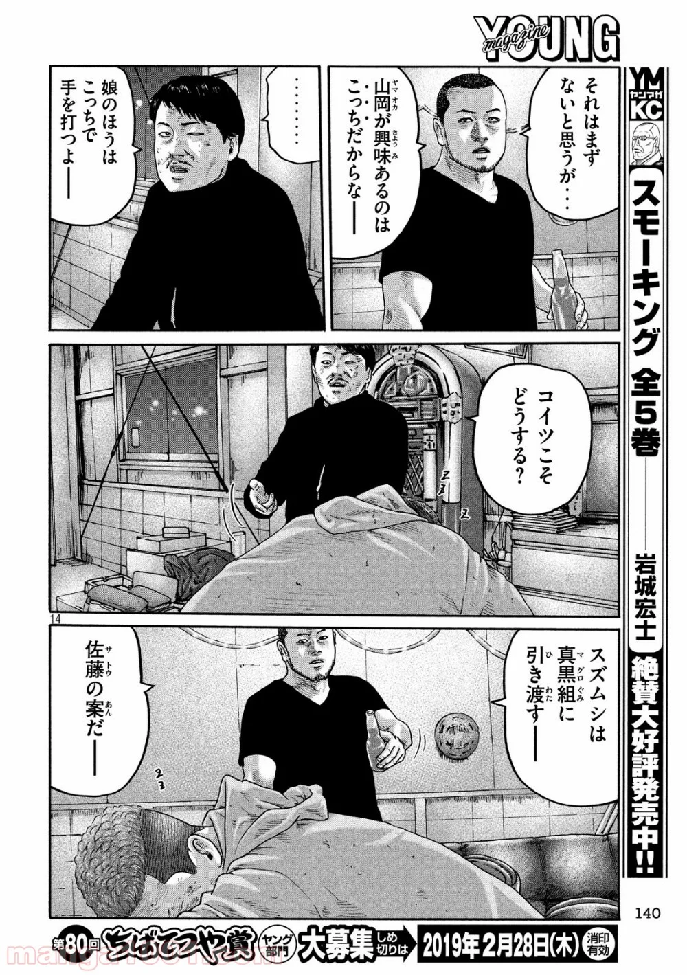 ザ・ファブル 第201話 - Page 14