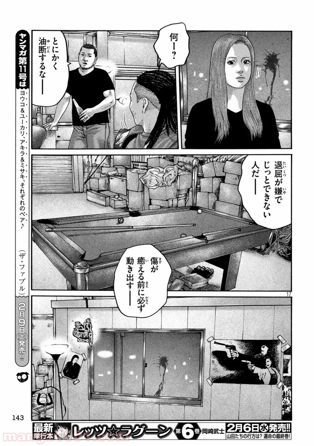 ザ・ファブル - 第201話 - Page 17