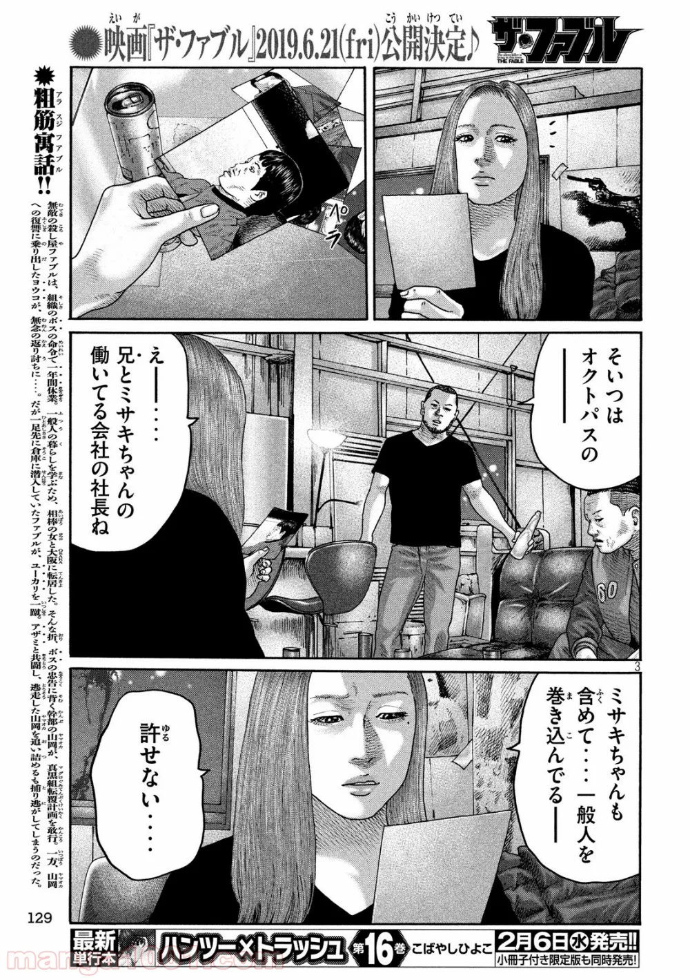 ザ・ファブル 第201話 - Page 3